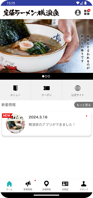 横濱家 公式アプリ Screenshot 1