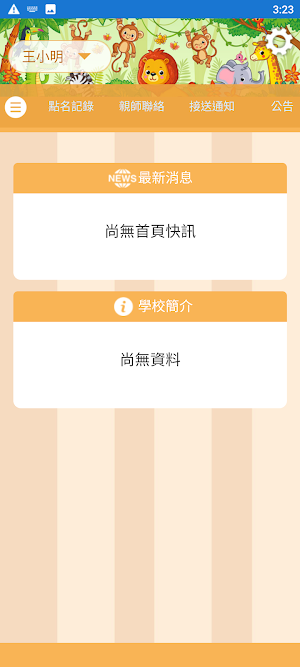 iB居家保母 Screenshot 2