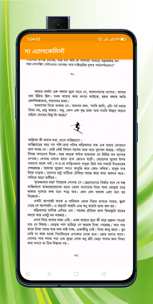 দ্য এ্যালকেমিস্ট বাংলা অনুবাদ Screenshot 2