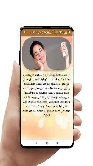 Dry skin treatment in summer Screenshot 0