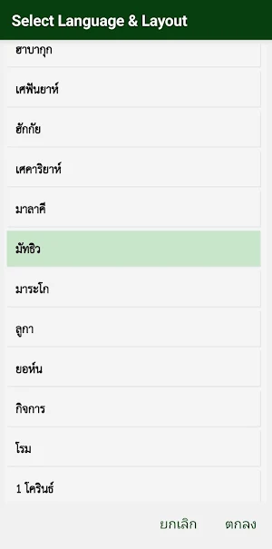 TTB อธิบายพระคัมภีร์ Screenshot 3
