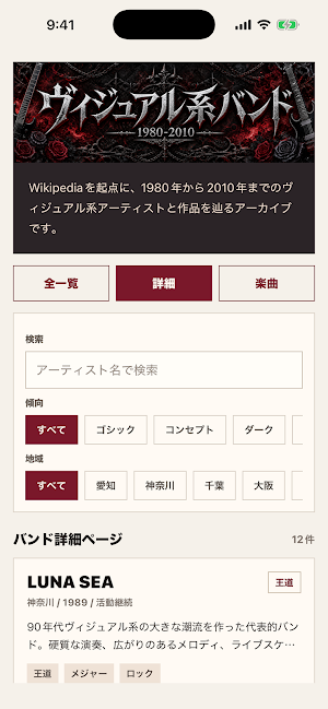 ヴィジュアル系バンド年鑑1980-2010 Screenshot 1