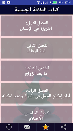كتاب كل شيء في الجنس Screenshot 1