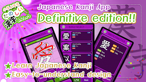Learn Japanese Kanji (Fourth) Screenshot 0