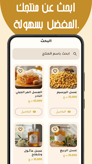 مركز العسل الطبيعي Screenshot 2