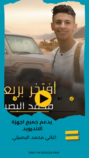 اغاني محمد البصيلي Screenshot 0