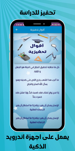 كلام تحفيز : عبارات نجاح وتفوق Screenshot 2