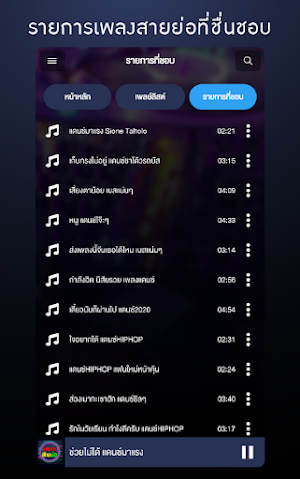 เพลงแดนซ์สายย่อ2022 Screenshot 3