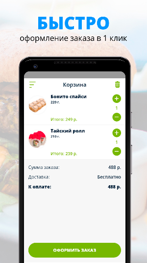 WasabiCo | Новоалтайск Screenshot 2