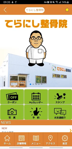 てらにし整骨院　公式アプリ Screenshot 1