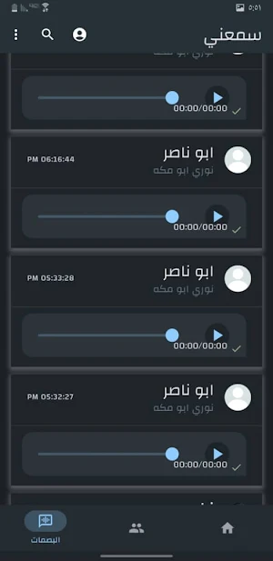 سمعني Screenshot 0