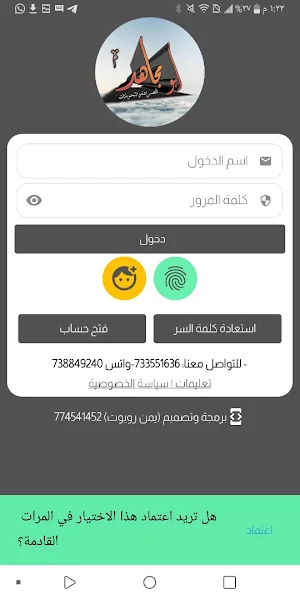 أبو مجاهد لشحن الرصيد والباقات Screenshot 0