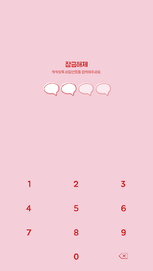카카오톡 테마 - 밀당톡_핑크레드 Screenshot 3