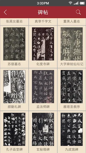 楷書字典 Screenshot 0