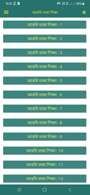 আরবি ভাষা শিক্ষা - Arbi Bhasha Screenshot 0
