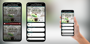 روضة الأنوار في سيرة النبي Screenshot 2