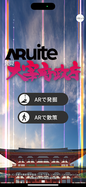 ARuite大宰府政庁 Screenshot 0