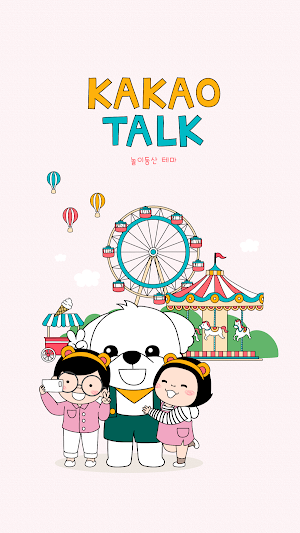 옥철이_ 놀이동산 카톡테마 Screenshot 0