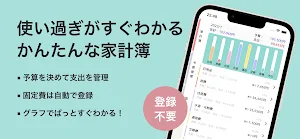 家計簿-予算と支出が見やすい家計簿(かけいぼ) Screenshot 0