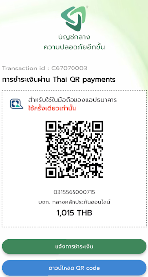 บัญชีกลาง Screenshot 3