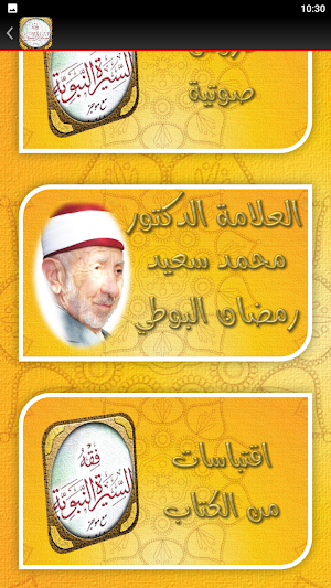 كتاب فقه السيرة النبوية للبوطي Screenshot 1