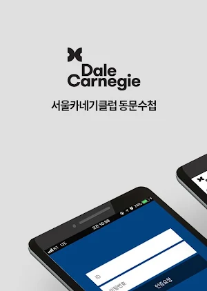 서울카네기클럽(서울카네기CEO과정 총 동문회) Screenshot 0