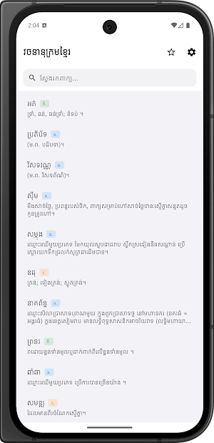 Khmer Dictionary 2026 Screenshot 0