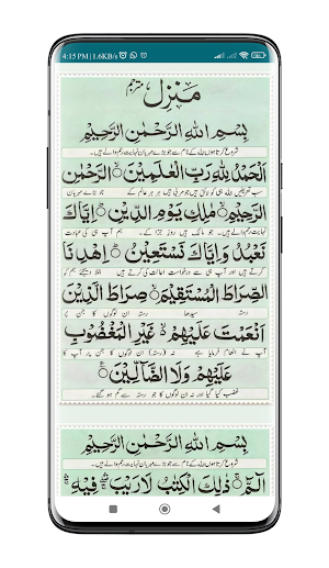 Manzil Dua | منزل دعا Screenshot 3