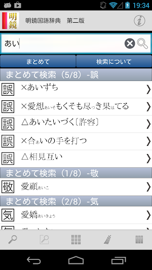 明鏡国語辞典 第二版 Screenshot 2
