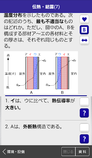 「一級建築士」受験対策 Screenshot 2