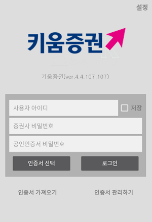 증권통 키움증권 Screenshot 0