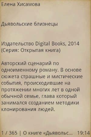 Дьявольские близнецы Screenshot 1