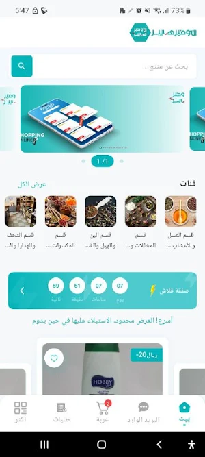Al Tawfeer Hyper Store Screenshot 3