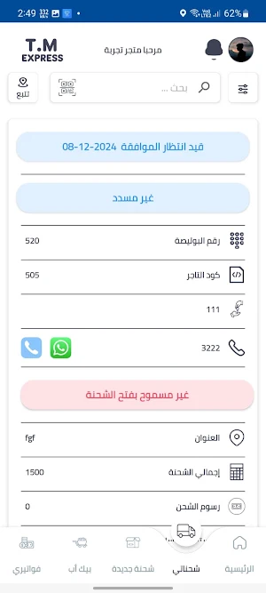 TM Express Screenshot 3
