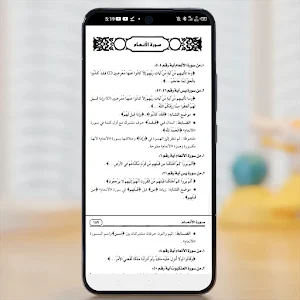 Similarities in the Qur’an Screenshot 3