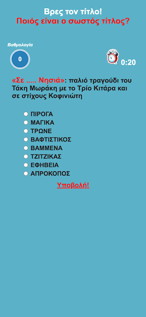 Βρες τον τίτλο Screenshot 2