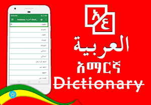 Arabic Amharic Dictionary Screenshot 2