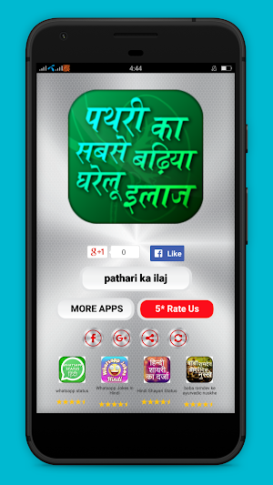 पथरी का सबसे बढ़िया घरेलू इलाज - pathari ka ilaj Screenshot 0