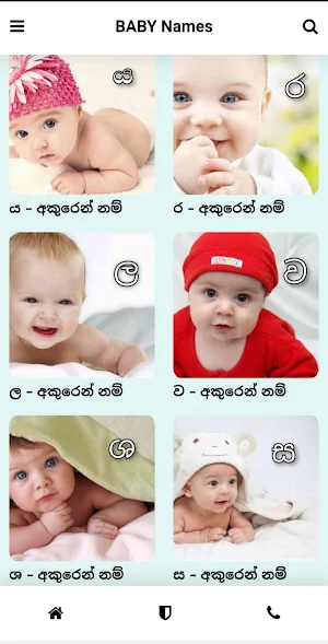 Sinhala Baby Names | Babata Namak Screenshot 3