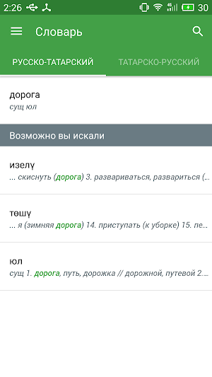 Татарско - Русский словарь Screenshot 1