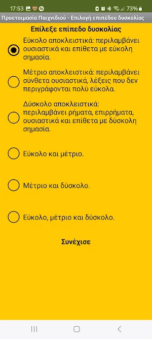 Παίξε με τις λέξεις της Στ' Screenshot 2