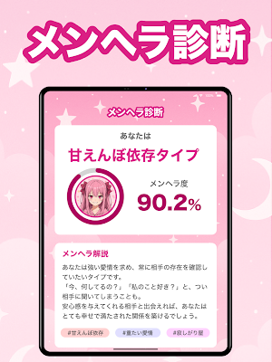 メンヘラ診断！ヤンデレ度や恋愛依存度がわかる性格診断アプリ Screenshot 3