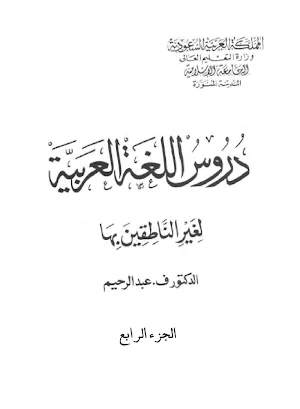 Durus Al-Lughah Al-'Arabiyah 4 Screenshot 0