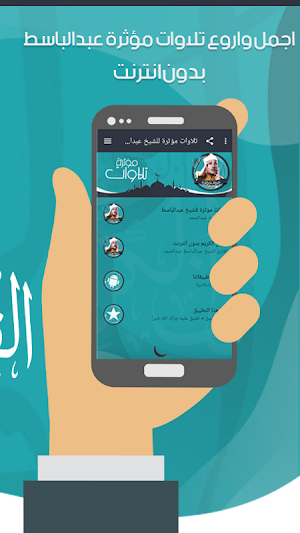 تلاوات مؤثرة عبدالباسط بدون نت Screenshot 2