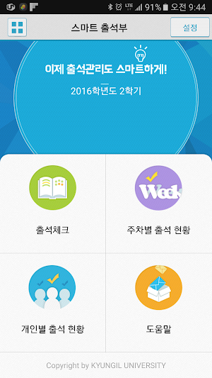 경일대 전자출결 Screenshot 1