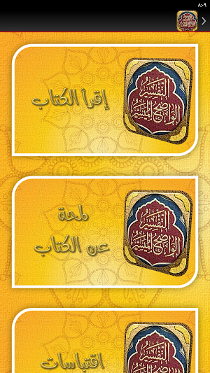 التفسير الواضح الميسر للصابوني Screenshot 1