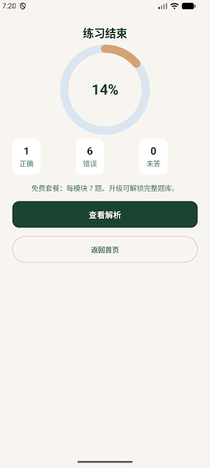 考研真题库 - 2027最新全真模拟考试 Screenshot 3