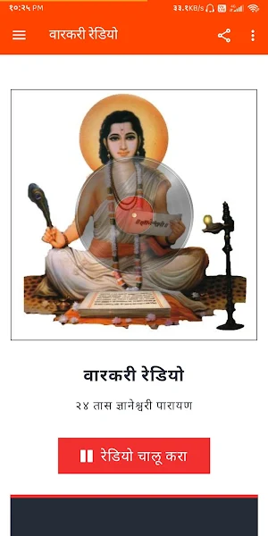 वारकरी warkari radio | abhang, kirtan dnyaneshwari Screenshot 2