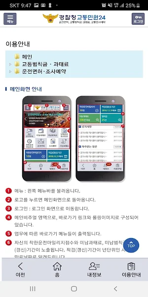 교통민원24(이파인) Screenshot 3