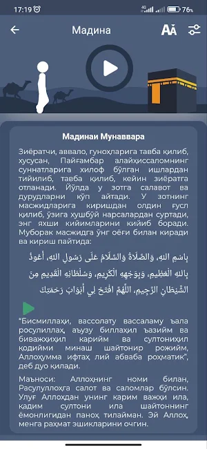 Ҳаж ва умра Screenshot 3
